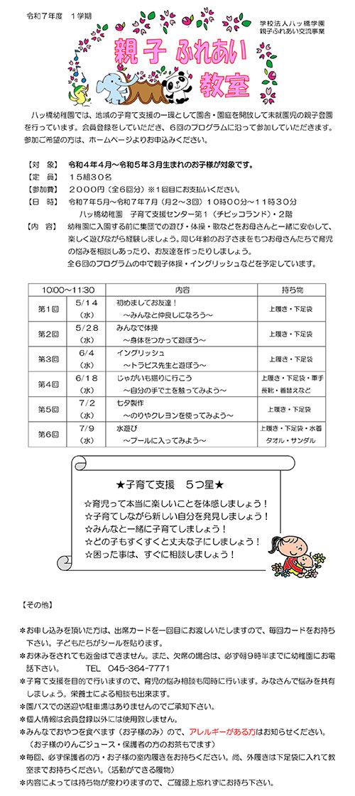 親子ふれあい教室PDF