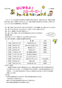 ハローベイビーPDF
