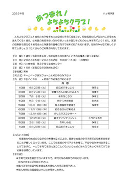 よちよちクラブPDF