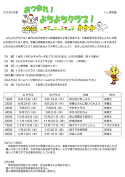 よちよちクラブPDF